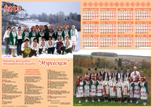 Марийский календарь на 2013 год